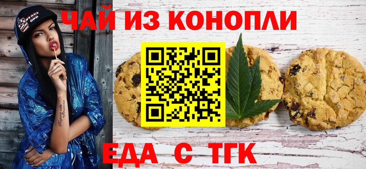 Темрюк  Cannafood марихуана  Вход с VPN 