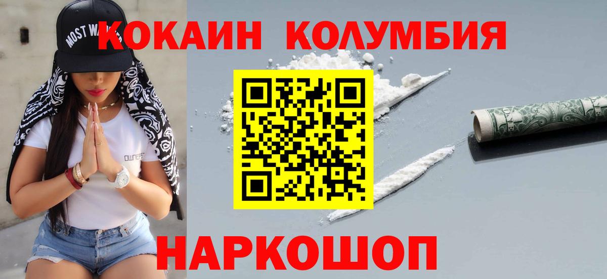 Кокаин 99%  Вход с VPN  Темрюк  КОКАИН VHQ 