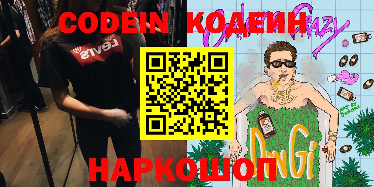 Темрюк  Кодеин напиток Lean (лин)  Вход с VPN 
