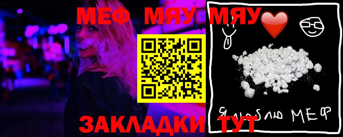 МЕФ mephedrone  Меф мука  Темрюк  МЯУ-МЯУ  где купить наркотик  Вход с VPN 