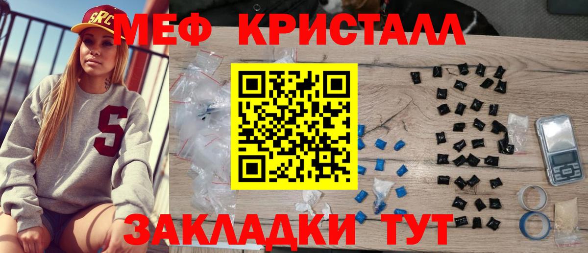 Мефедрон кристаллы Темрюк