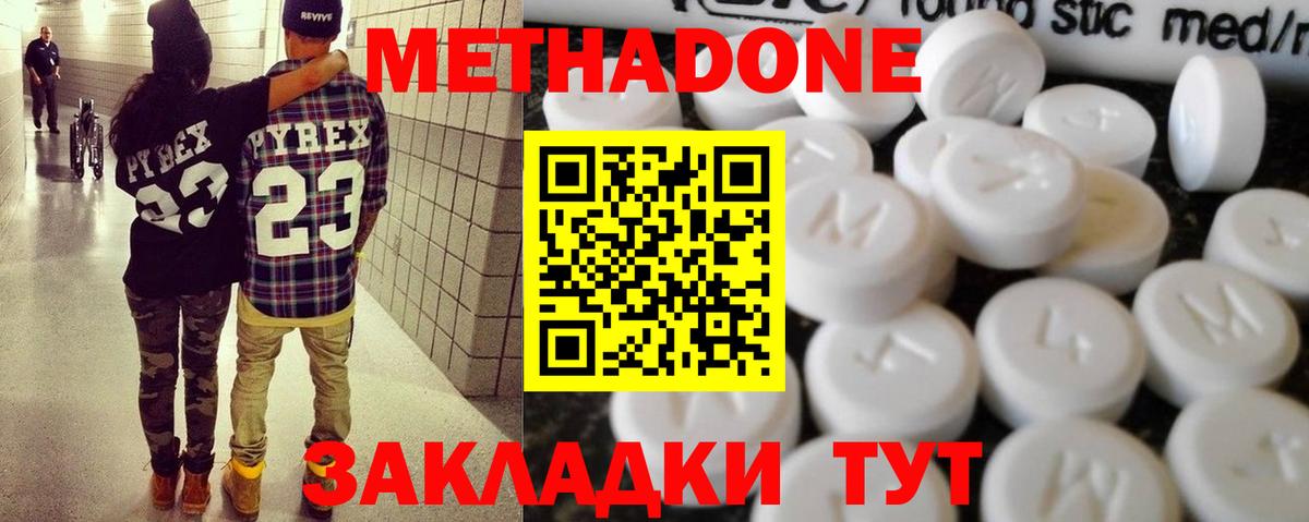 Метадон methadone Темрюк
