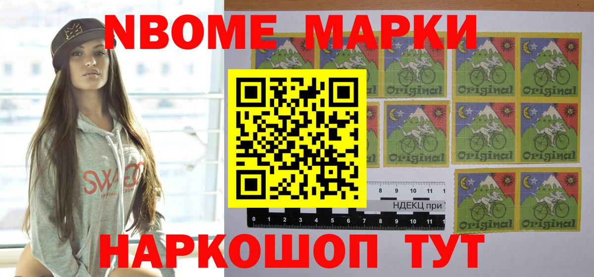 Марки N-bome 1500мкг Темрюк